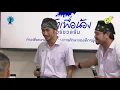 เพลง โลกทั้งใบให้นายคนเดียว | สมชาย เข็มกลัด feat. พี่ตูน