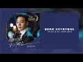 Download Lagu 【韓繁中字】10cm - Lean On Me (倚靠在我的肩膀/나의 어깨에 기대어요)  [ 德魯納酒店 Hotel Del Luna OST Part 2 ][Chinese Sub]