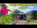 Download Lagu மலை அடிவாரத்தில் மகிழ்ச்சியான வாழ்க்கை | 7 மணிக்கு மேல ஊரே அடங்கிரும் | மாங்கடை |