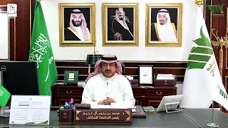 كلمة سعادة رئيس جامعة بيشة المكلف بمناسبة اليوم العالمي للمعلم دندنها