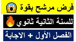فرض رائع ومقترح بقوة في الفصل الاول للسنة الثانية ثانوي في مادة التاريخ والجغرافيا مع الحل 