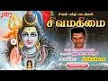 Lagu Wonderful Devotional Songs of Shiva | Tamil shivan Jukebox | Bicstol Media....