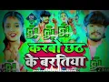 Download Lagu Karbo Chhath Ke baratiya #Ashish Yadav Song Chhath Geet ashish yadav new song hard bass