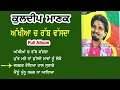 Download Lagu Kuldip Manak (Akhian Ch Rab Vasda Full Album)