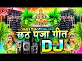 Download Lagu Chhath Puja Dj Remix छठ पूजा गीत 2025 | छठ गीत Dj Songs Mix Nonstop 2025 | Chhath Puja Special 2025
