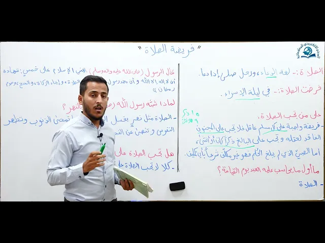⁣مادة التربية الاسلامية للصف الاول متوسط : فريضة الصلاة