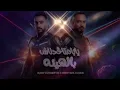 Mostafa El Gen & Hady El Saghir – Yaba Matakhodnash Bel Heya | يابا متخدناش  |🔥 Arabic Rap 2026