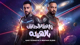                                                                يابا متخدناش                     دندنها