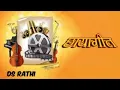 Download Lagu 22 08 2025 CHHAYA GEET BY SWAPNIL