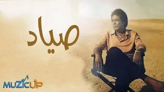                            محمد منير   صياد دندنها