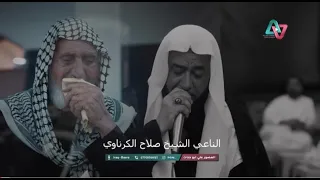 نعي عن الأب الشيخ صلاح الكرناوي مجلس عزاء المرحوم كاظم ابو جواد الكناني 