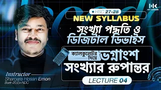 ক্যালকুলেটর দিয়ে দশমিক যুক্ত সংখ্যাকে BINARY,OCTAL বা HEXA DECIMAL এ রুপান্তর | ICT Calculator Hacks