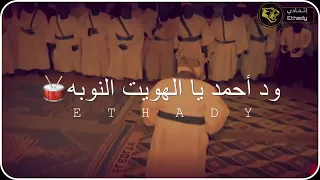 المادح وداحمد 