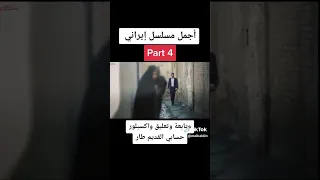 مسلسل ايراني 