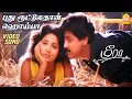 Download Lagu புது ரூட்டுலதான் ஹொய்யா Pudhu Routeladan - HD Video Song | Meera | Ilaiyaraaja | Vikaram | Ayngaran
