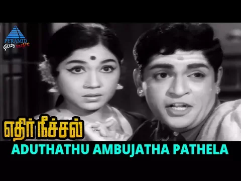 Aduthathu Ambujatha Pathela - YouTube