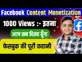 😱 Facebook Content Monetization से इतना  || Facebook 1000 Views पर कितना 