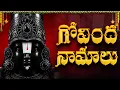 Download Lagu గోవింద నామాలు | GOVINDA NAMALU TELUGU WITH LYRICS | SATURDAY LORD VENKATESWARA TELUGU BHAKTI SONGS