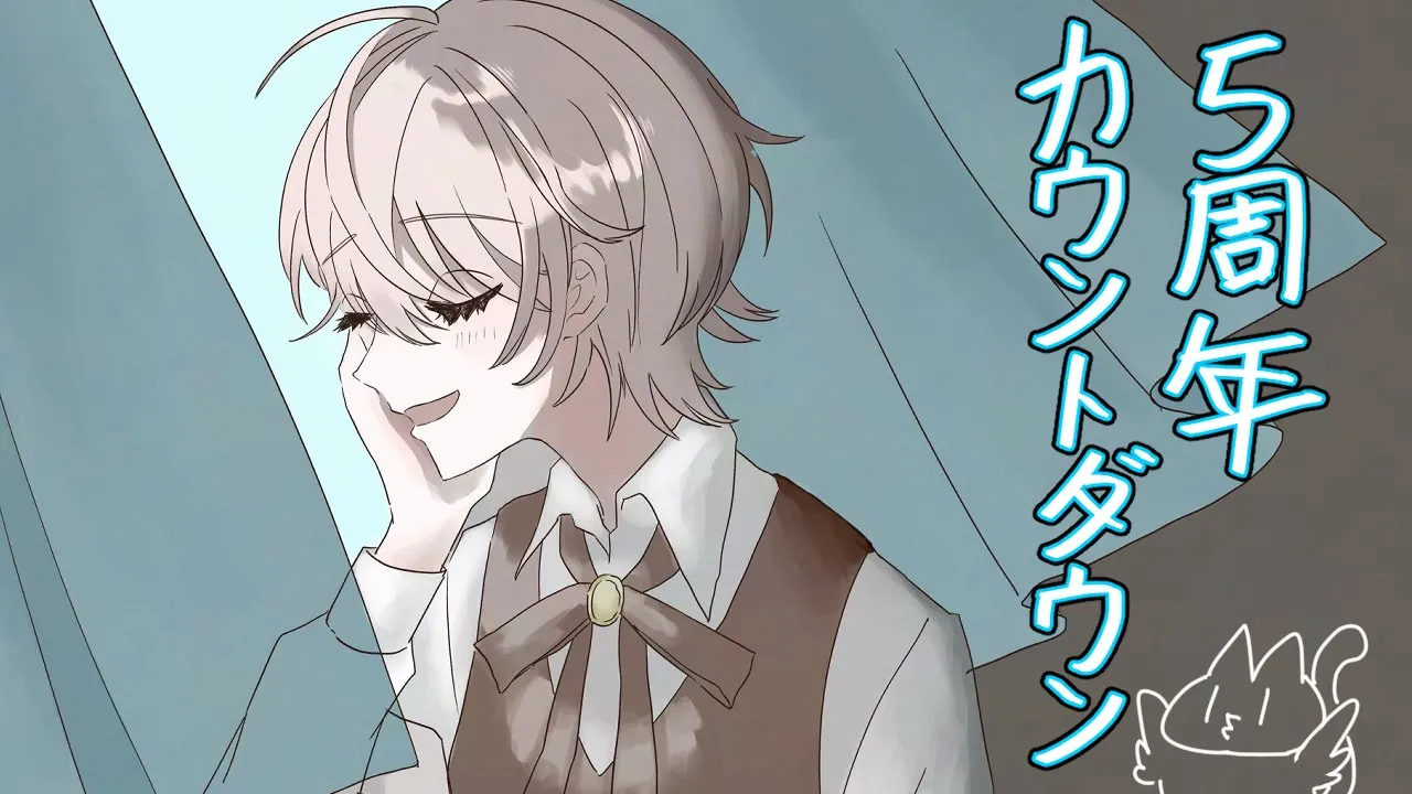 【雑談】 5周年カウントダウン 【にじさんじ／ジユ】