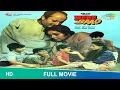 Download Lagu mere baad (1988) movie | Hindi Movie | Rakhee Gulzar, Anupam Kher, Aruna Irani #merebaadmovie