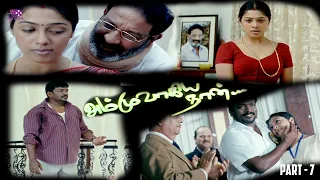 ammuvagiya naan r parthiepan bharathi 2007 best climax scene cini clips part 7 