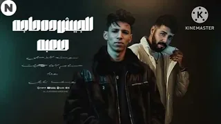 مهرجان الجيش ده حاجه صعبه غناء سوسته البلد و حسام الماچيك توزيع بوده مونتاج يوسف نايل و زيزو 2025 