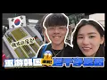 Download Lagu 【🇰🇷VLOG】還沒到就開始討論要不要坐頭等艙了😂我們終於有二人世界的時間了！！Ep.1