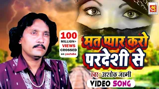  mat pyar karo pardesi se ashok zakhmi hd video qawwali musicraft