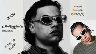 ماسكين السلعه   بس النسوان نفسها ظاظا يحبها   زياد ظاظا ريمكس شعبي                             دندنها