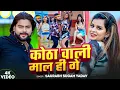 Download Lagu #Video | कोठा वाली माल ही गे | #Saurabh Sugam Yadav | New #Magahi Song 2025