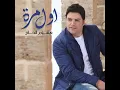 اول مرة