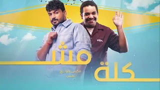 DJ 3BS Official Remix حمزة المحمداوي وخالد المظفر مشكلة 