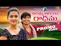 Download Lagu AGAMMA AGARADHE RADHAMMA PROMO | LATEST FOLK SONG |BODDU DILIP| LASYA SMILY | HANUMA | THAKITA SHOW