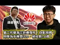 Download Lagu 【太安全了！用華為手機購買USTD，被收割150萬港幣！】華為眼中的安全VS你理解中的安全！｜第二代華為三折疊手機發布！什麼人才有資格使用？｜三折疊是工作，蘋果是生活😂