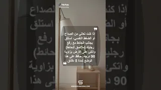 إذا كنت تعاني من الصداع أو الضغط النفسي    دندنها