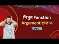 What is function Argument Bangla Tutorial Dream IT