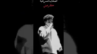 شديني يا دنيا اكتر عايز اجيب الراحة لياا راب سين Rap مهاب اكسبلور يوتيوب حالات واتس راب 