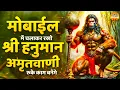 Download Lagu Shri Hanuman Amritwani Lofi [ Slow \u0026 Reverb version ] Shri Hanuman | Best Of Lofi Bhajan 2025 |