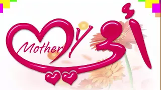 اجمل نغمه عن الأم    دندنها
