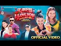 Lagu  E KANCHHU I LOVE YOU • Kiran Gautam •Rachana Rimal•Pradip Chhetri •Harish Niraula|OMV