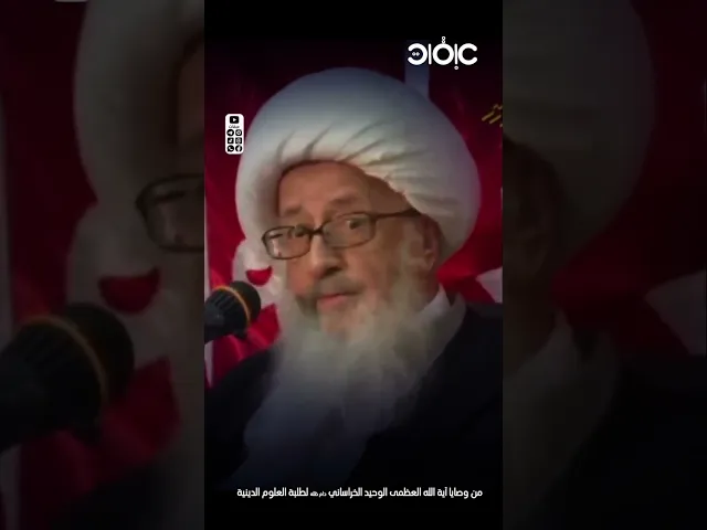 ⁣لا تأخذ العلم من أي كان.. | #الوحيد_الخراساني