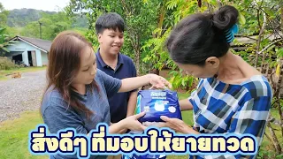 โปรแคร์ by Certainty ของดีที่ดีเจเลือกให้คุณยายทวด | คิดดีทีวี