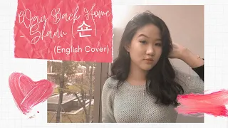 Way Back Home - 숀 (SHAUN) [English Version] | Cover by Angel