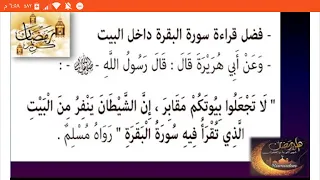 سورة البقره بدون حقوق ملكيه 