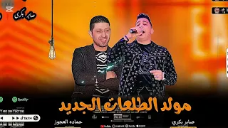 النجم صابر بكرى اقوى سلام 2025 مايسترو حماده العجوز جديد صابر بكرى ترند اكسبلور شعبي 