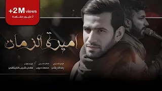 أميرة الزمان رضا الآراكي 