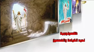                                    سامح عطا   ذكصولوجية للقيامة والخمسين دندنها