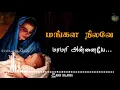 Download Lagu Mangala Nilave Maamari Annaiye | மங்கள நிலவே மாமரி அன்னையே | Matha songs