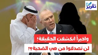مصادر خاصة تكشف المستور من هي المرأة التي تحرش بها السفير الإسـ ـرائيلي داخل ملهى ليلي في الإمارات 