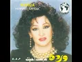 Haramt Ahebak - Warda El Gazaerya